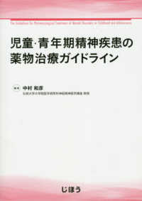 児童・青年期精神疾患の薬物治療ガイドライン