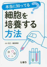 本当に知ってる?細胞を培養する方法