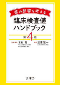 臨床検査値ハンドブック