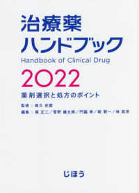 治療薬ﾊﾝﾄﾞﾌﾞｯｸ 2022 薬剤選択と処方のﾎﾟｲﾝﾄ