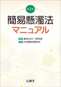 簡易懸濁法マニュアル