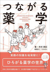 つながる薬学