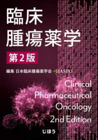 臨床腫瘍薬学