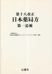 第十八改正日本薬局方第一追補