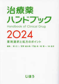 治療薬ﾊﾝﾄﾞﾌﾞｯｸ 2024 薬剤選択と処方のﾎﾟｲﾝﾄ