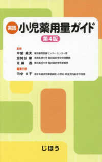 実践小児薬用量ガイド