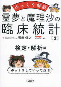 霊夢と魔理沙の臨床統計 ゆっくり解説
