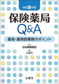 保険薬局Q&A 令和8年版 薬局・薬剤師業務のポイント
