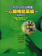 これからの治療薬