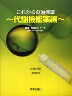 これからの治療薬