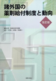 諸外国の薬剤給付制度と動向