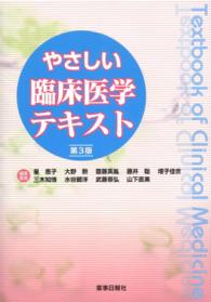 やさしい臨床医学テキスト