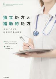 独立処方と補助的処方 英国で広がる医療専門職の役割