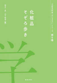 化粧品そぞろ歩き