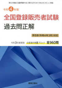 令和4年版 全国登録販売者試験過去問正解 手引き(令和4年3月)対応 : electronic bk