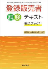 登録販売者試験テキスト 要点ブック付 手引き(令和5年4月)対応 : electronic bk