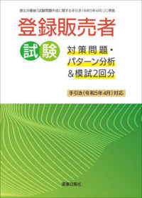 登録販売者試験対策問題・パターン分析＆模試2回分 手引き(令和5年4月)対応) : electronic bk