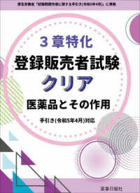 3章特化 登録販売者試験クリア 医薬品とその作用 手引き(令和5年4月)対応 : electronic bk