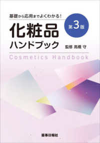 化粧品ハンドブック 基礎から応用までよくわかる! Cosmetics handbook
