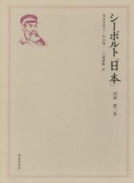 日本 図録 第3巻 日本とその隣国、保護国-蝦夷・南千島列島・樺太・朝鮮・琉球諸島-の記録集。日本とヨーロッパの文書および自己の観察による。