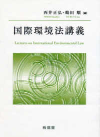 国際環境法講義
