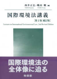 国際環境法講義 = Lectures on international environmental law
