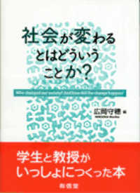 社会が変わるとはどういうことか?