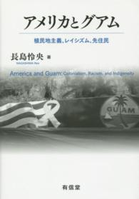 アメリカとグアム 植民地主義、レイシズム、先住民  America and Guam : colonialism, racism, and indigeneity