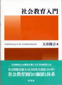社会教育入門