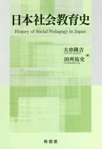 日本社会教育史