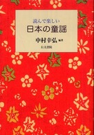 読んで楽しい日本の童謡