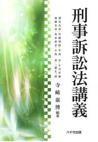 刑事訴訟法講義