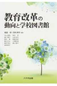 教育改革の動向と学校図書館