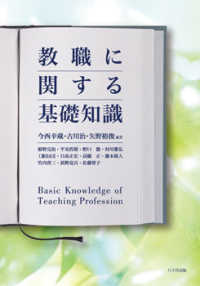 教職に関する基礎知識 Basic knowledge of teaching profession