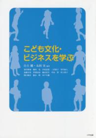 こども文化・ビジネスを学ぶ