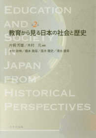 教育から見る日本の社会と歴史