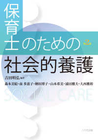 保育士のための社会的養護