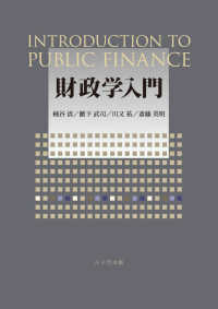 財政学入門 Introduction to public finance