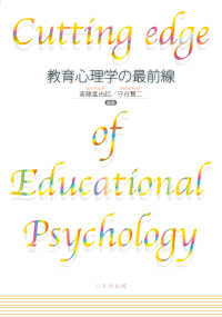 教育心理学の最前線