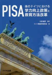 PISA後のドイツにおける学力向上政策と教育方法改革