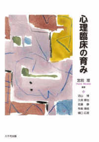 心理臨床の育み