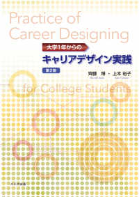 大学1年からのキャリアデザイン実践