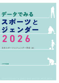データでみるスポーツとジェンダー 2026
