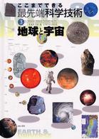 地球と宇宙