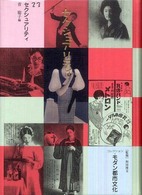ｾｸｼｭｱﾘﾃｨ ｺﾚｸｼｮﾝ･ﾓﾀﾞﾝ都市文化 ; 23