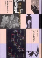 関東大震災 コレクション・モダン都市文化 / ; 26