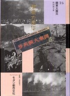 未来主義と立体主義 コレクション・モダン都市文化 / ; 27