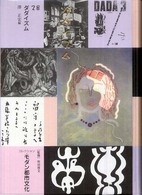 ダダイズム コレクション・モダン都市文化 / 和田博文監修 ; 28