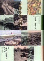 「帝都」のガイドブック コレクション・モダン都市文化 /  ; 31