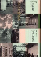 ラジオ放送局 コレクション・モダン都市文化 /  ; 32